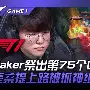 faker拿过几次fmvp faker拿过几次fmvp
