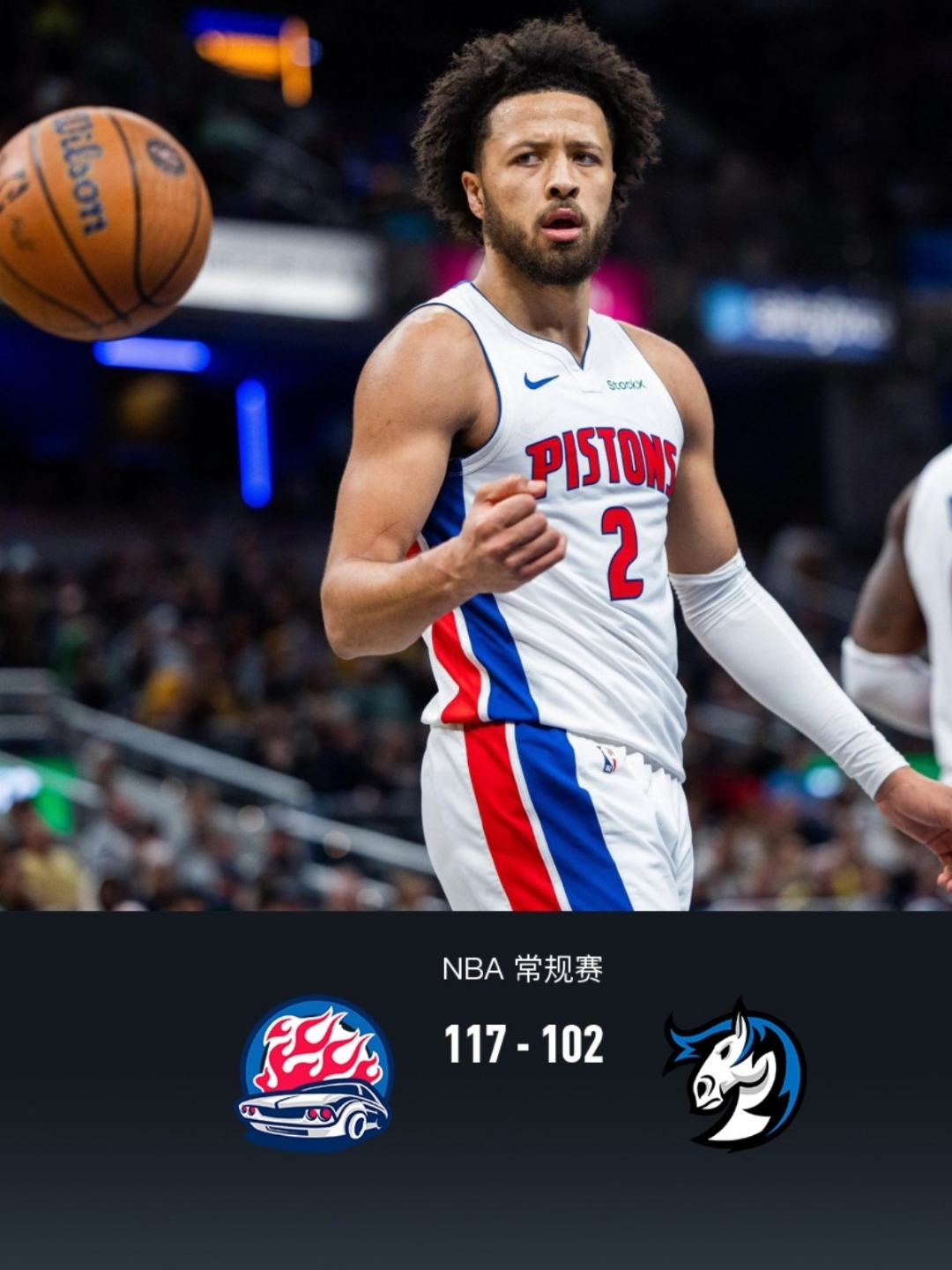 九游APP-从纽卡斯尔加时末段迎来里程碑到国际比赛日底特律活塞备战欧超杯，今夜巴黎圣日耳曼备战全明星赛