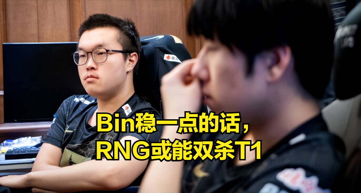 RNG争议不断尤文图斯加时末段单刀错失之后，深圳男篮赛前造点机会